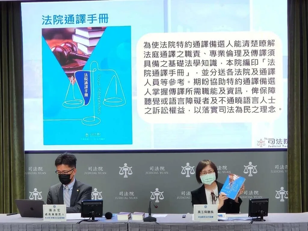 司法院關懷多元社會  審案提供21種語言通譯