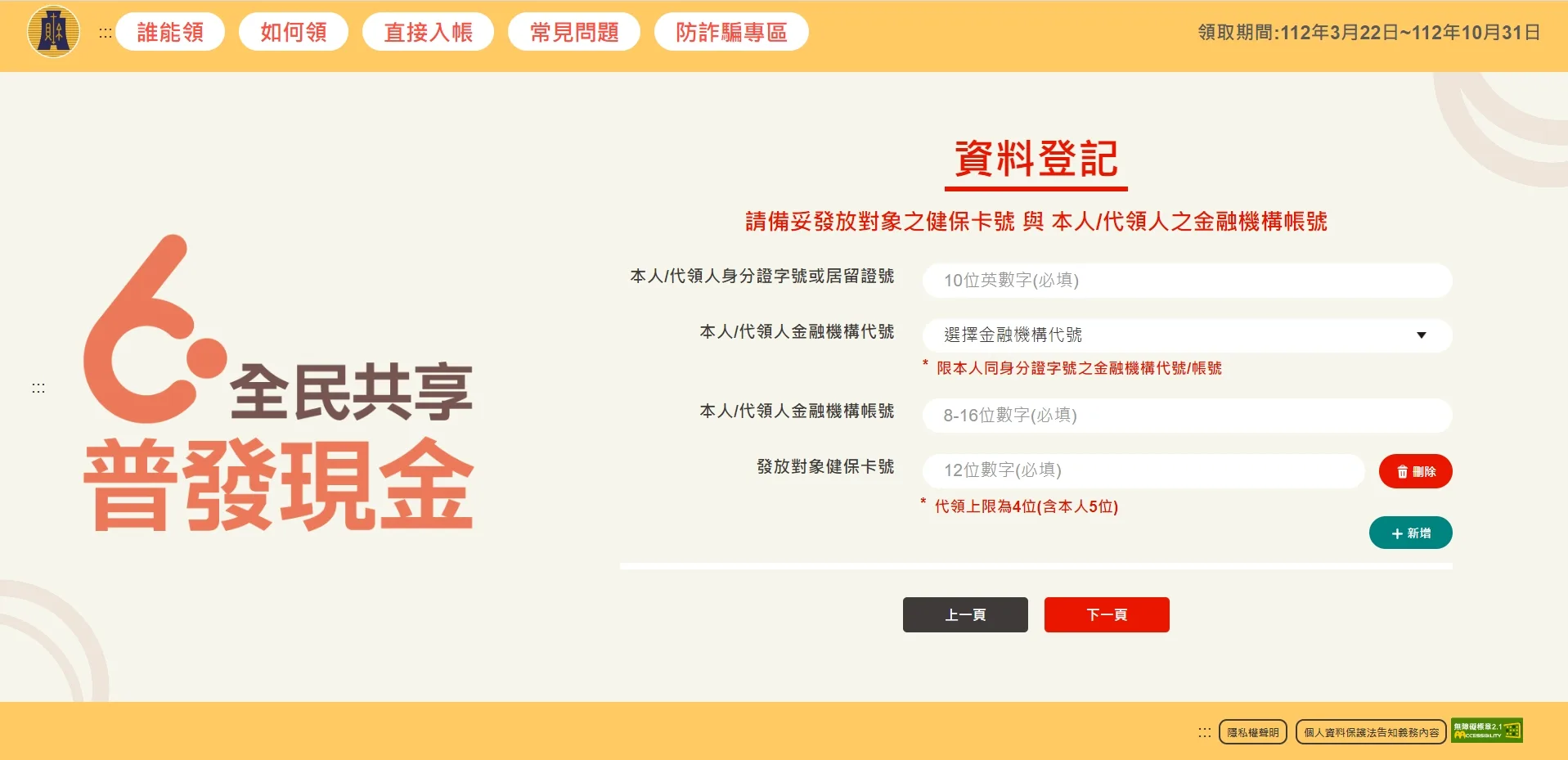 截圖自全民共享普發現金官網