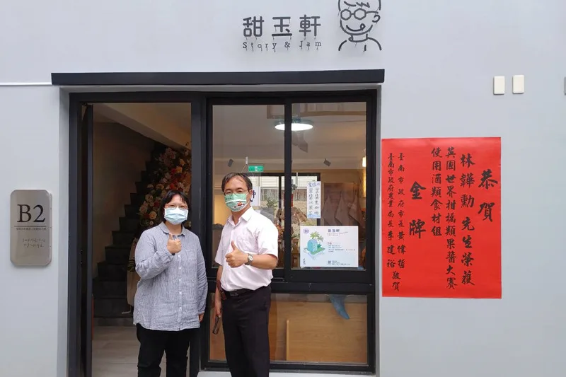 柳營青農英國果醬賽奪金　南市府貼紅榜祝賀