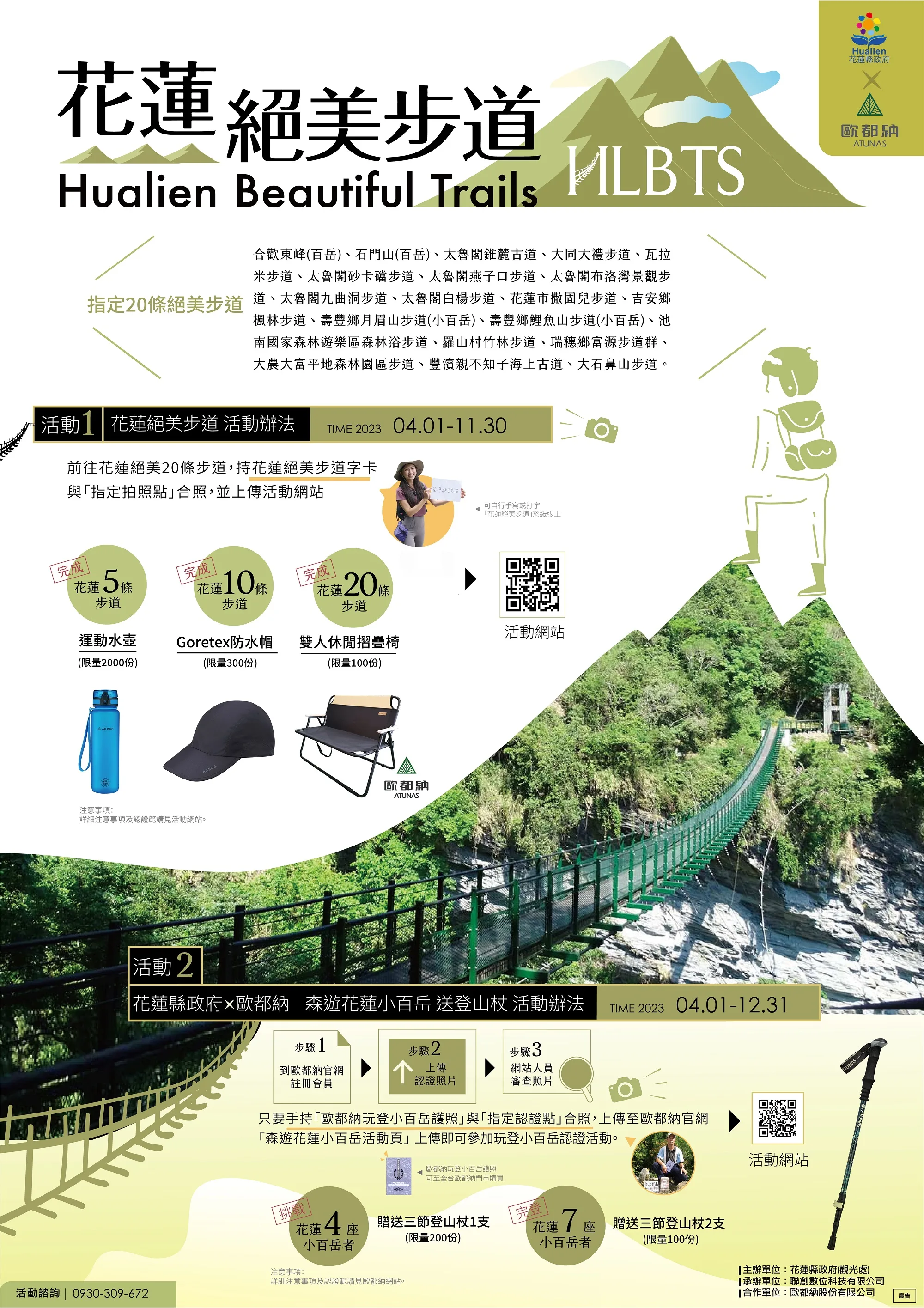 鼓勵民眾走出戶外　花蓮縣推登山送好禮活動