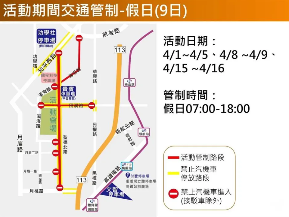 桃園海芋節假日期間交通管制。警方提供
