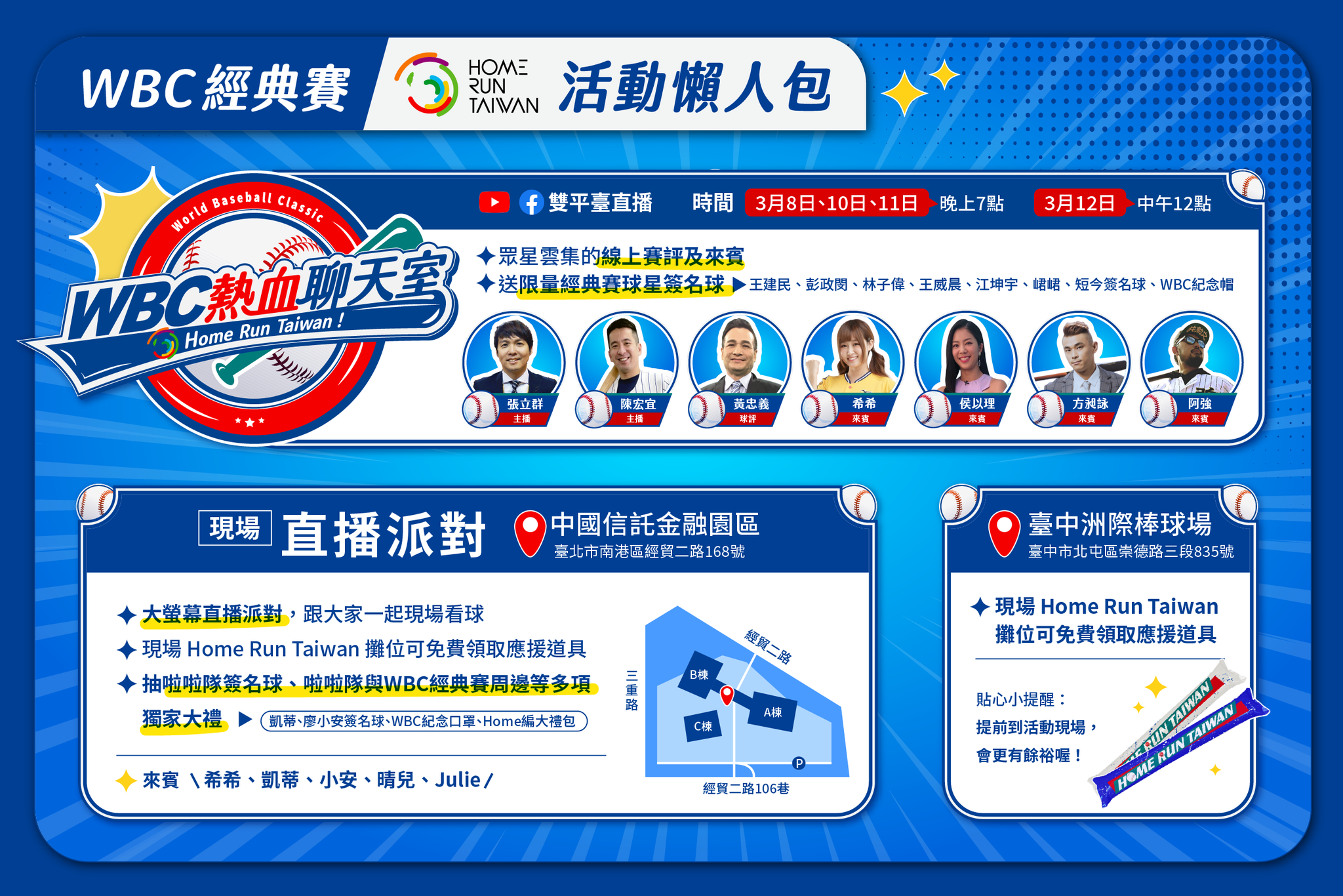 中國信託金融園區直播派對活動。Home Run Taiwan提供