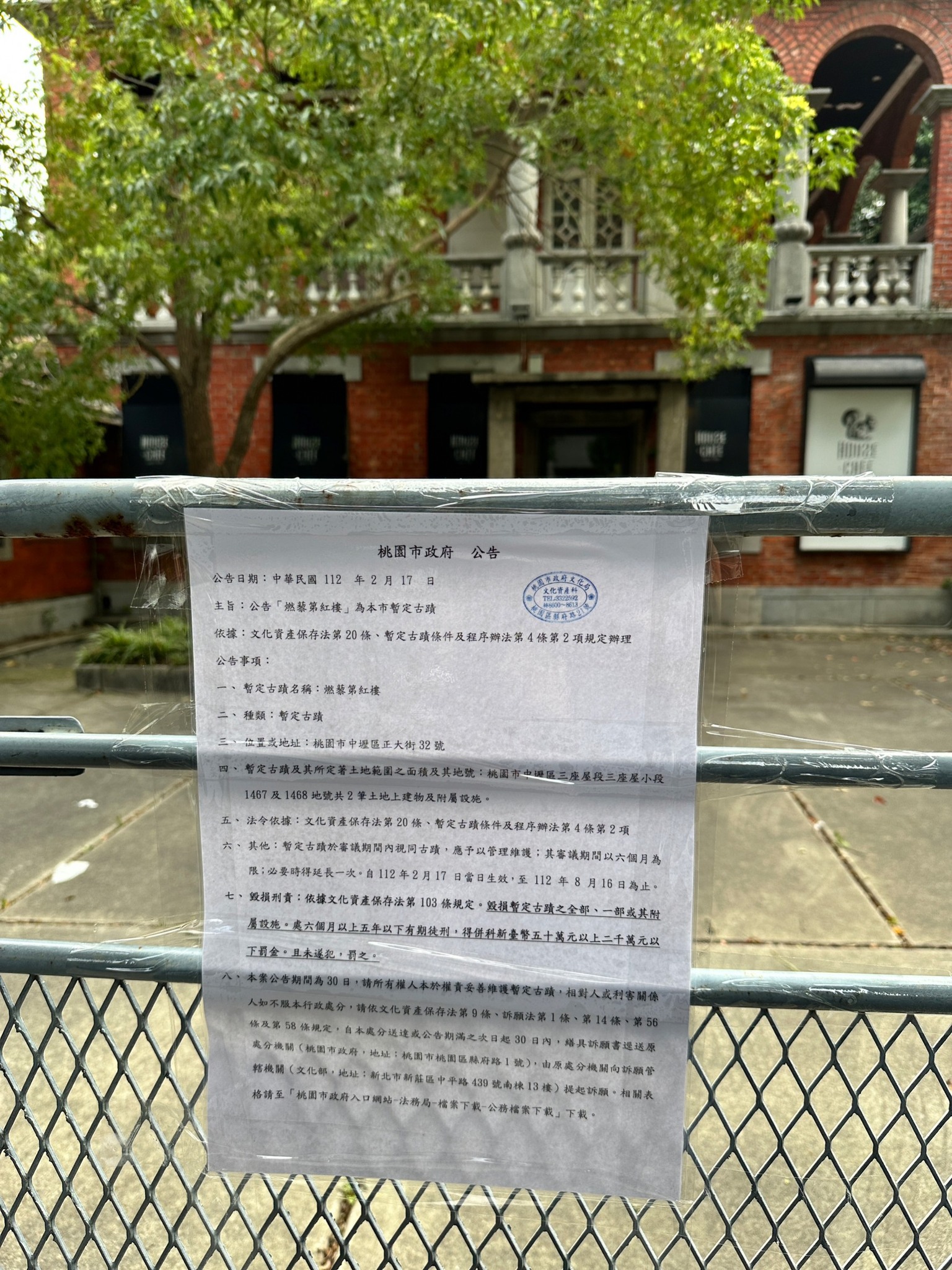 桃園市府上個月17日緊急公告「燃藜第紅樓」為暫定古蹟。桃園市府提供