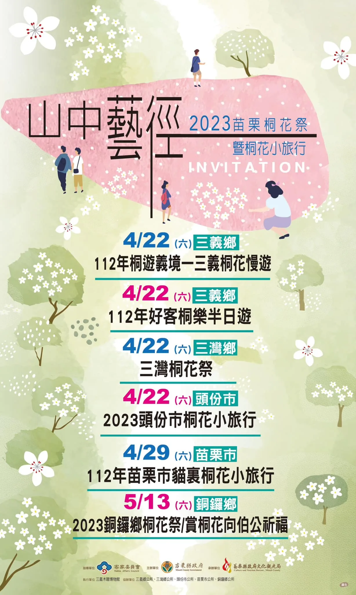 苗栗桐花祭  4月22號登場