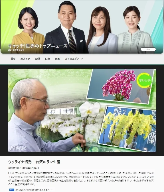 臺灣國際蘭展　躍上日本NHK新聞節目