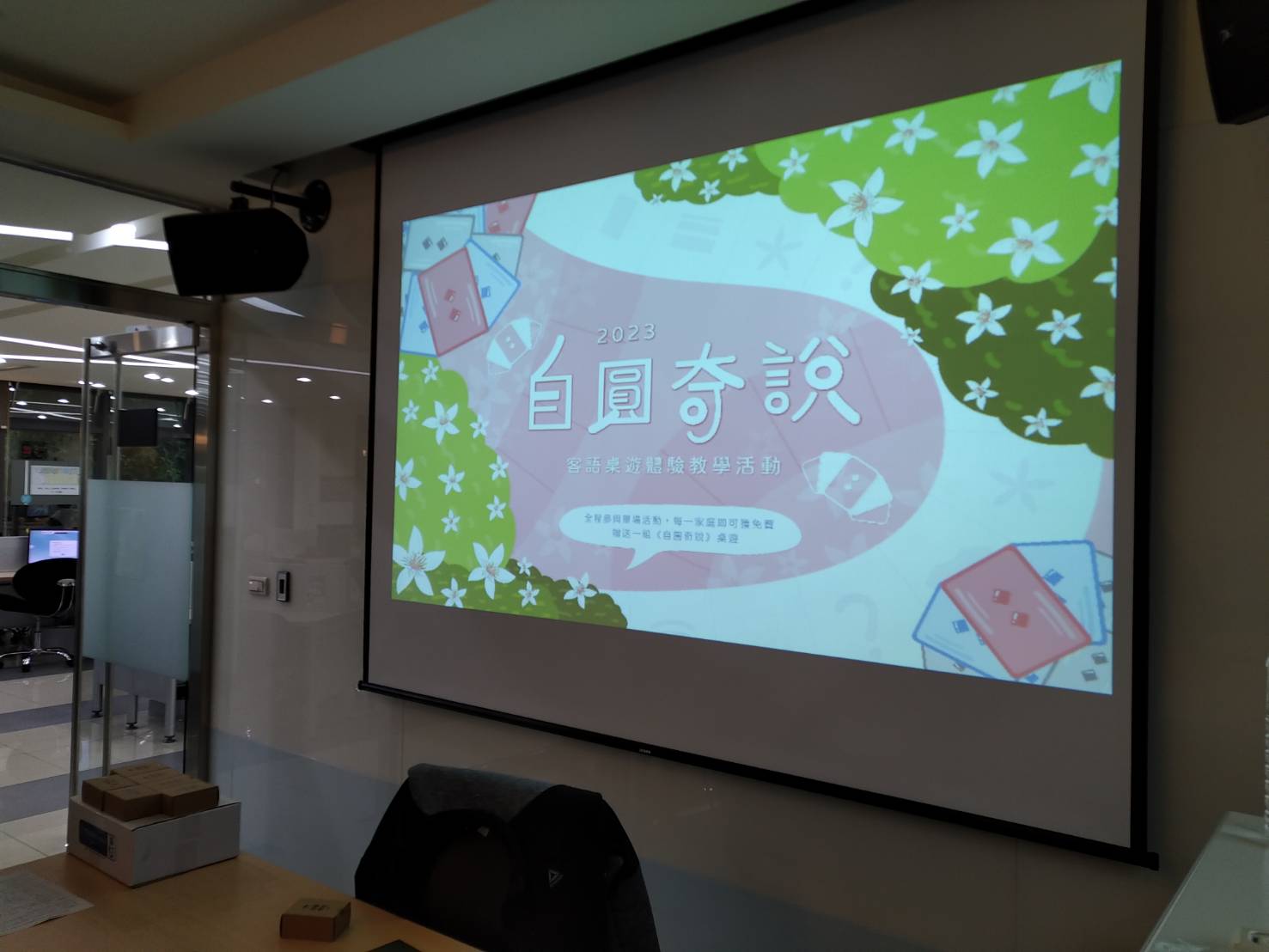 今年二月到三月乜辦了幾下場「自圓奇說」體驗教學活動,分大人細子去搞遊戲講母語。作者提供
