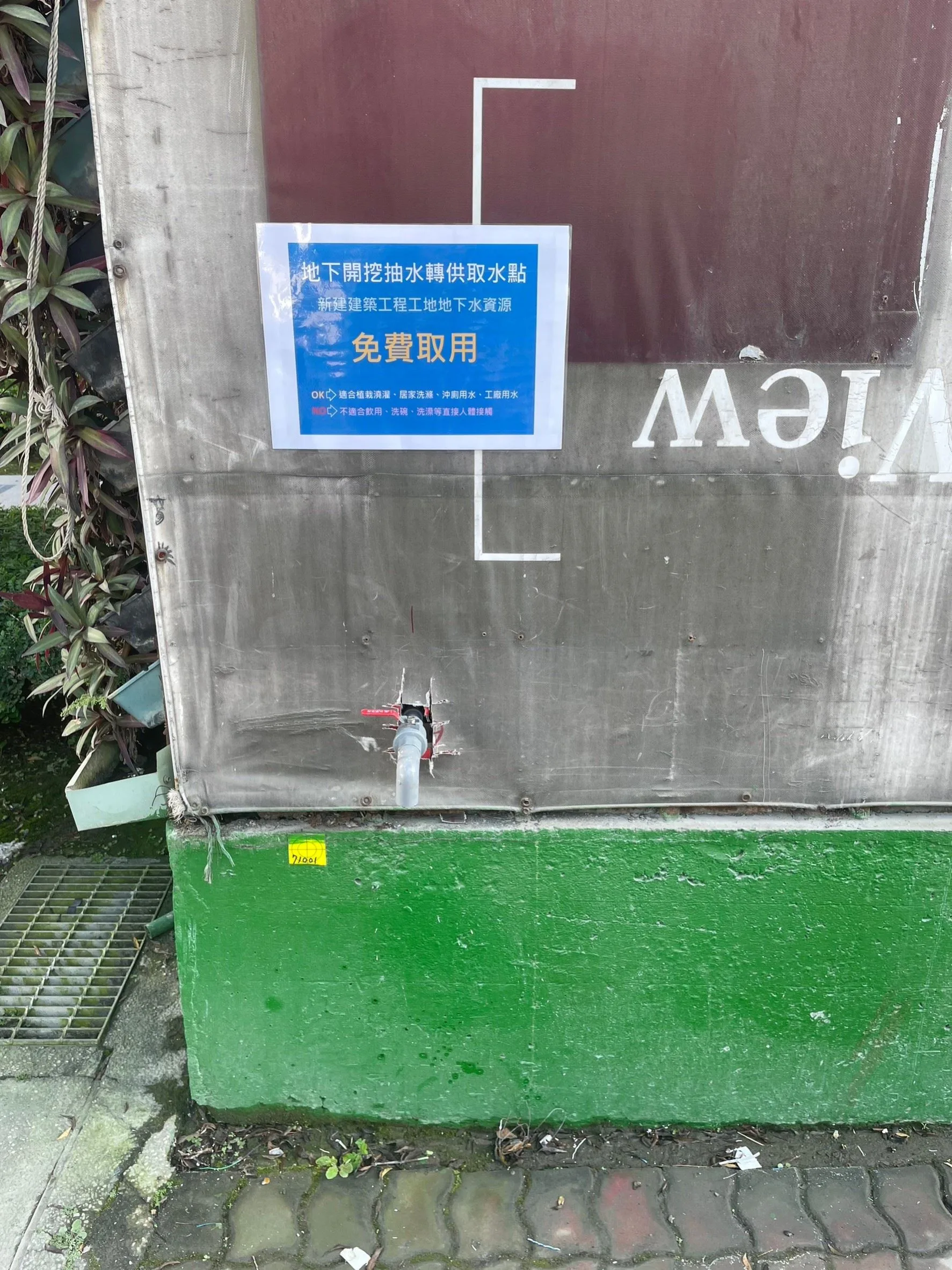 工務局因應水情實施黃燈夜間減壓供水，持續協調高雄建築工地提供地下開挖抽取之地下水，並建置多達66處取水點，供民眾及各公家機關取用。高雄市政府提供