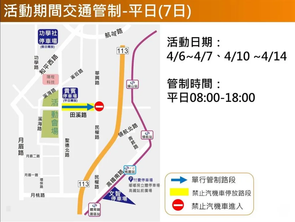 桃園海芋節平日期間交通管制。警方提供