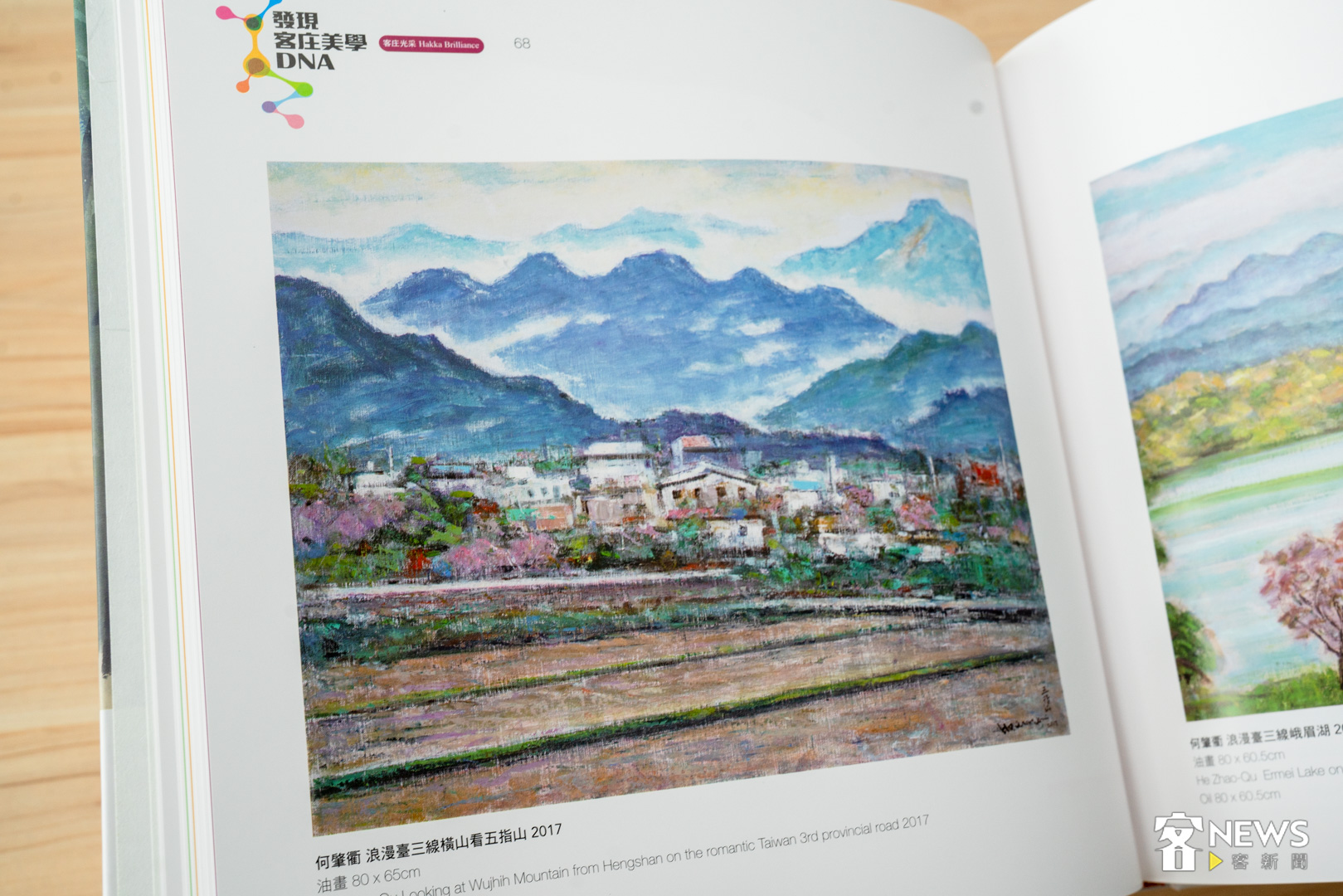 畫家何肇衢作品，浪漫臺三線橫山看五指山。翻攝發現客庄美學DNA