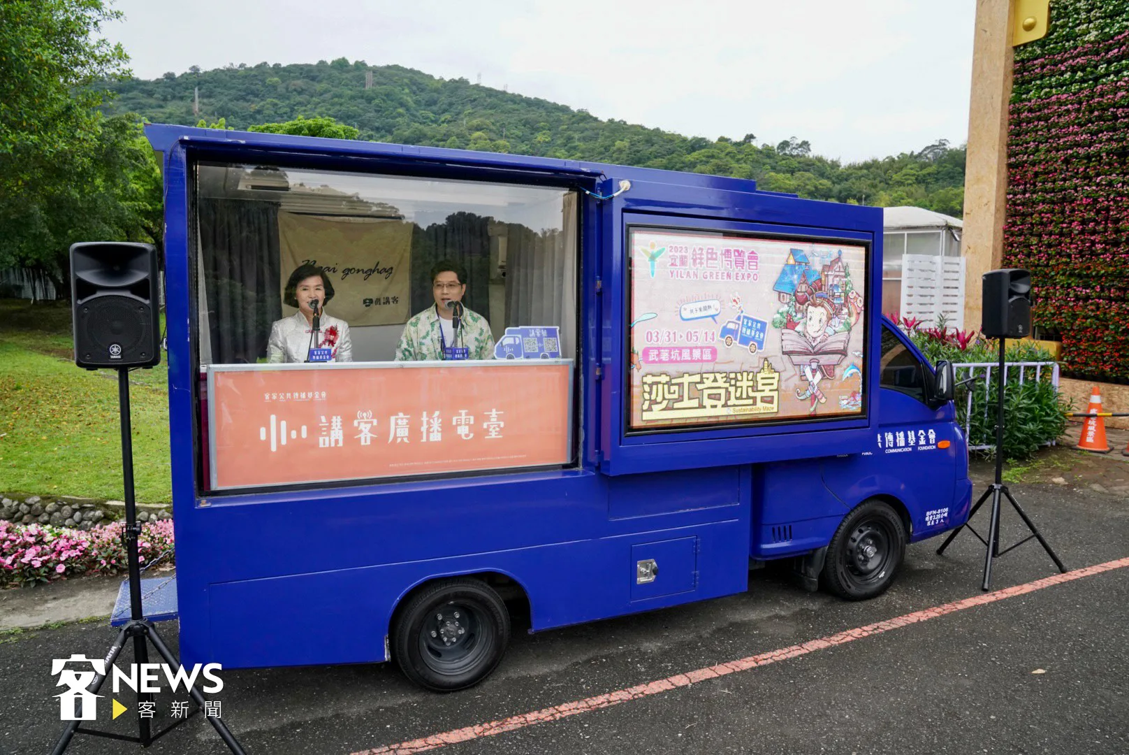金鐘5G行動廣播車講客號也到場聲援，邀請縣長林姿妙(左)向空中的鄉親們問好。宋佩遙攝