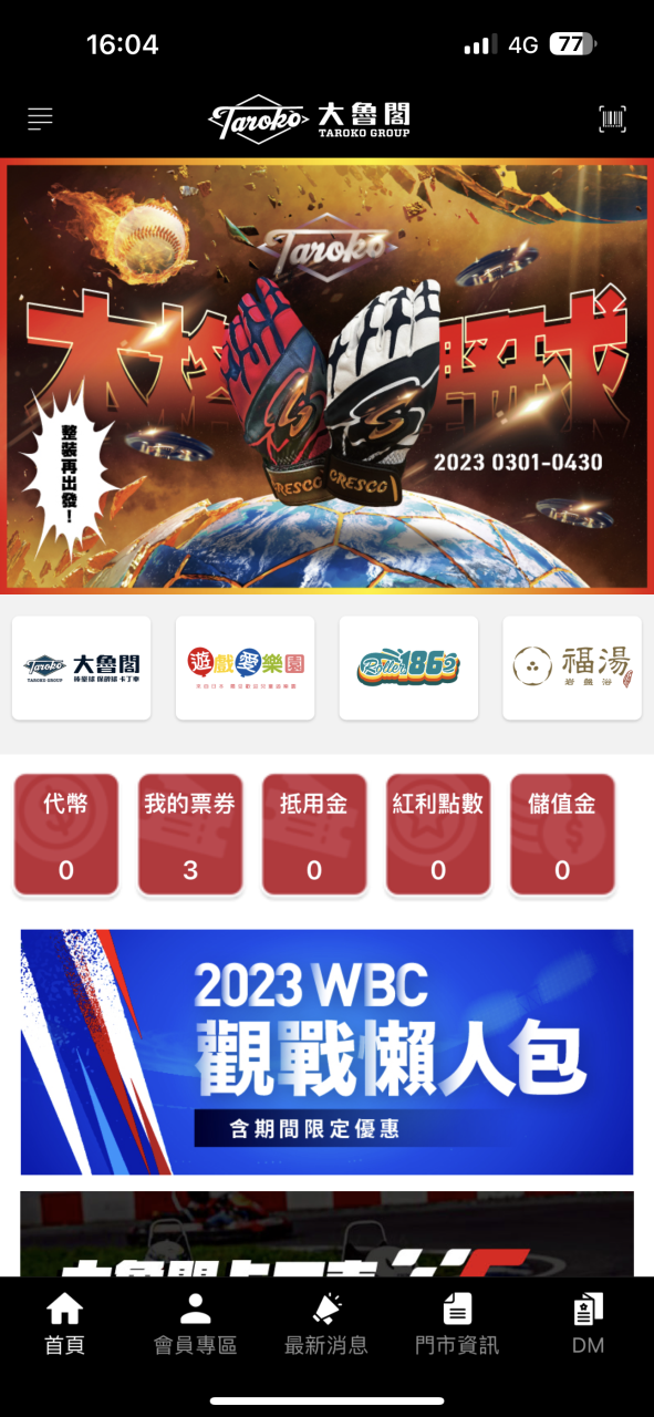 持有1股大魯閣，並下載APP即可領取抵用券。