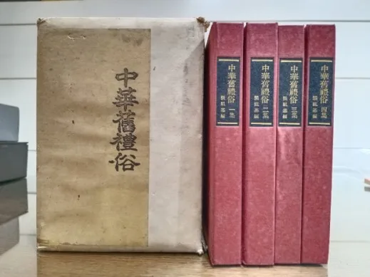 《中原》雜誌出版社出版的中華舊禮俗。謝伯浩提供