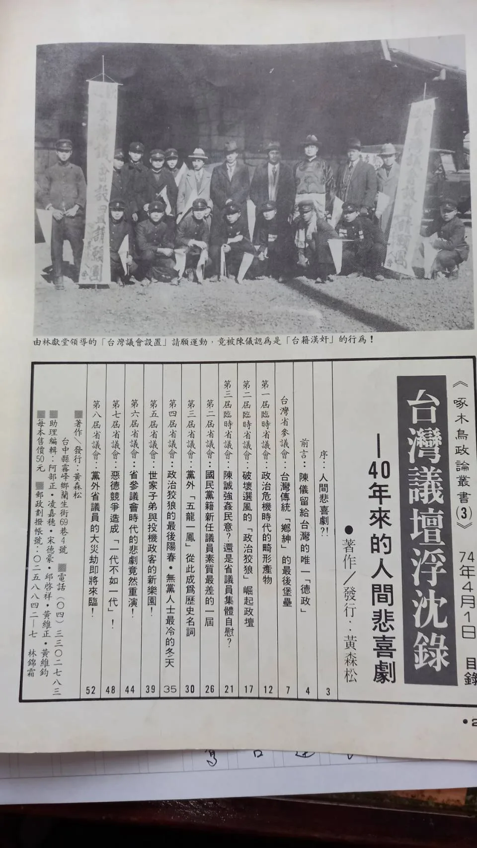 1985年黃森松主跑台灣省議會期間,出版《台灣議壇浮沈錄﹣40年來的人間悲喜劇》,非常暢銷,也轟動政壇。黃森松提供