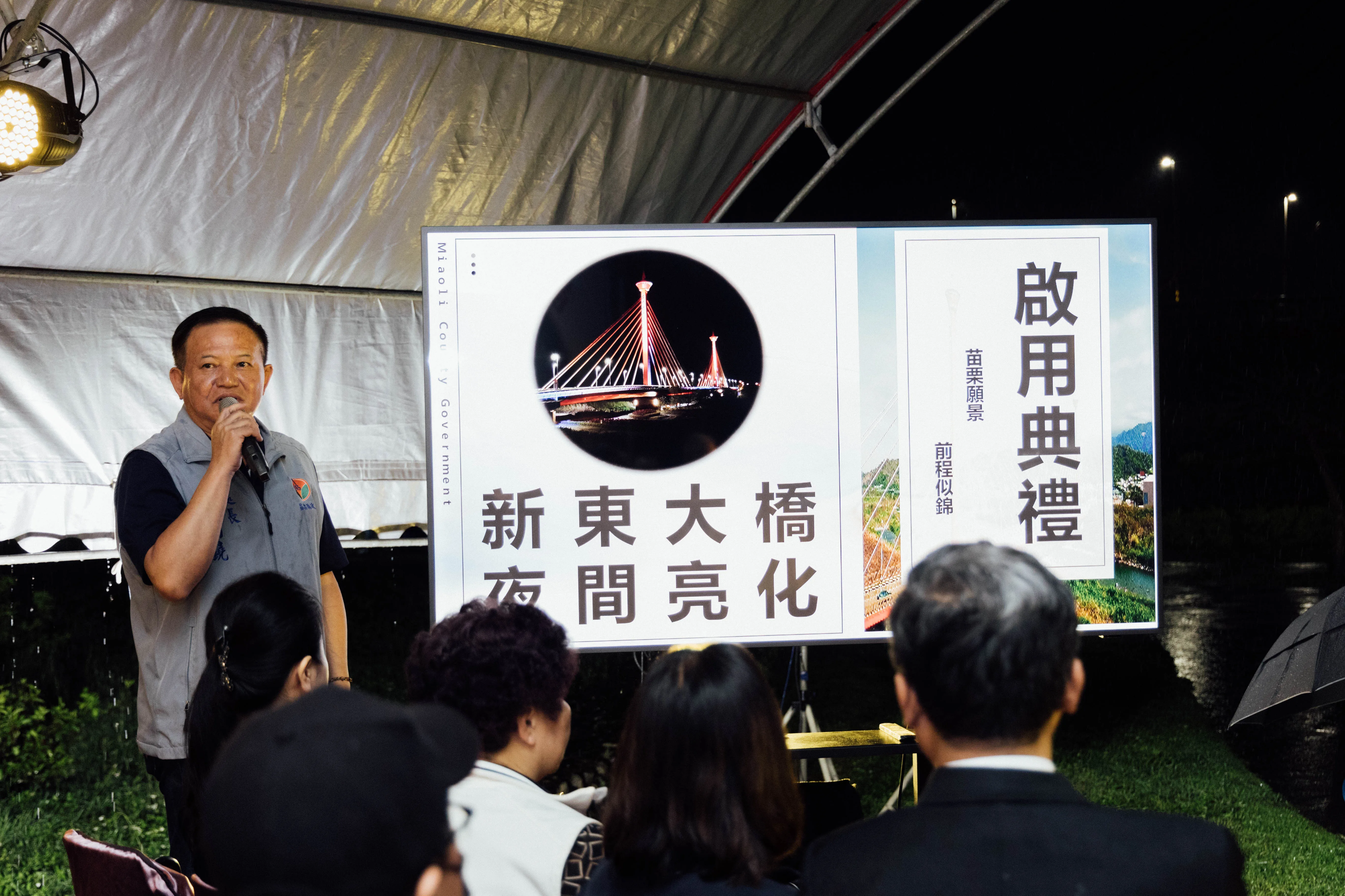 苗栗縣府為新東大橋夜間亮化計畫做簡報。客委會提供