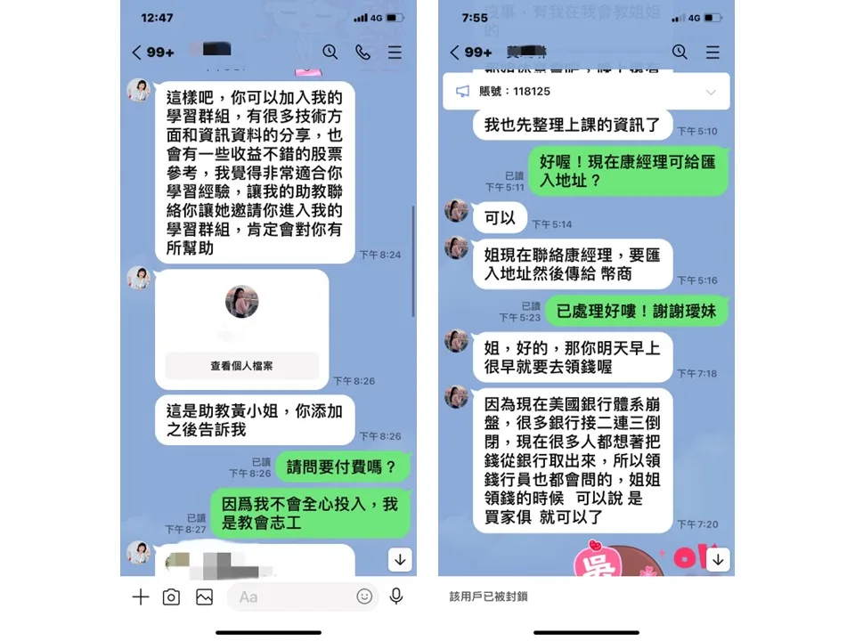 詐騙群組訊息。淡水分局提供