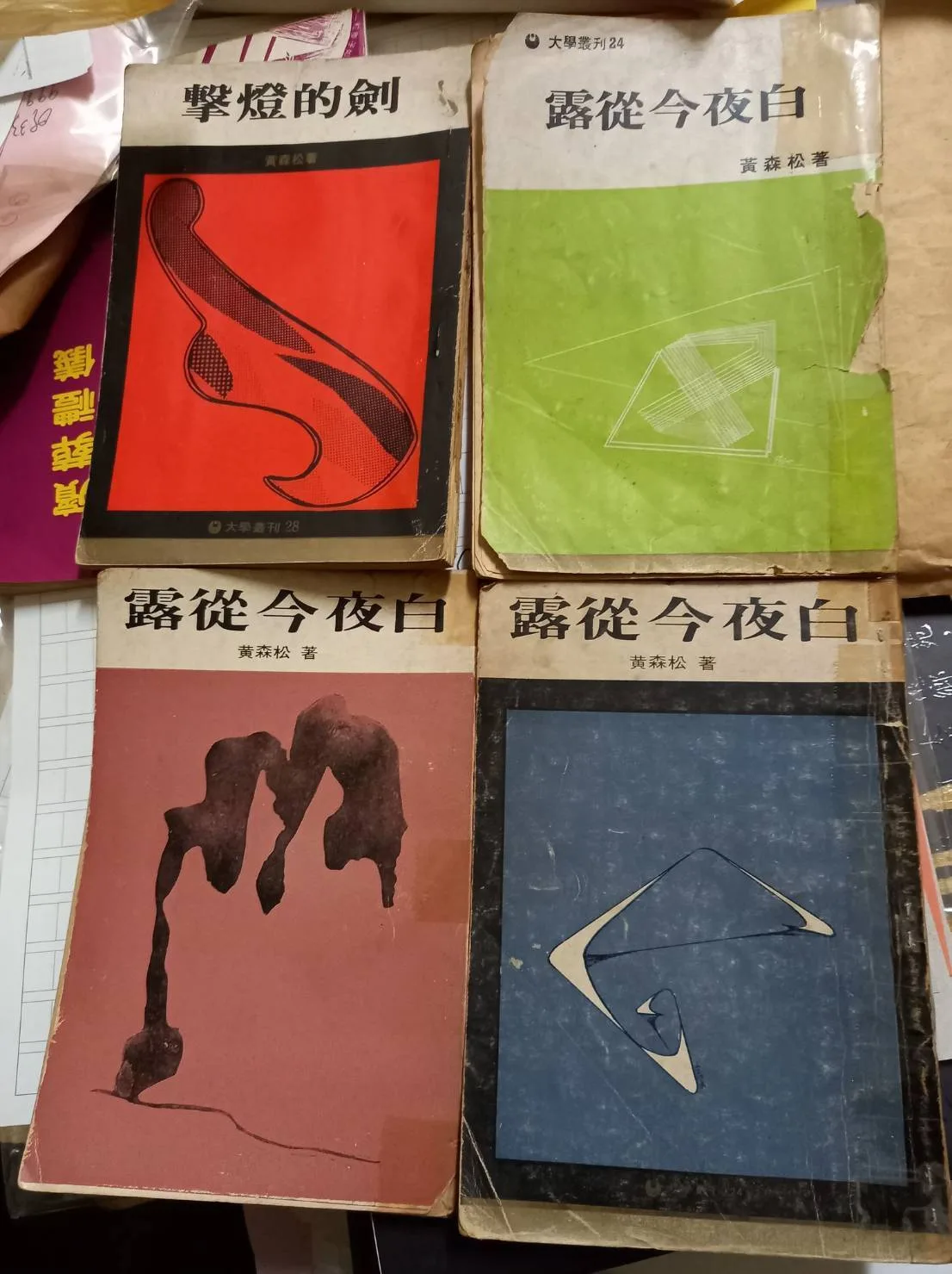 黃森松早期文學作品《擊燈的劍》、《露從今夜白》。黃森松提供