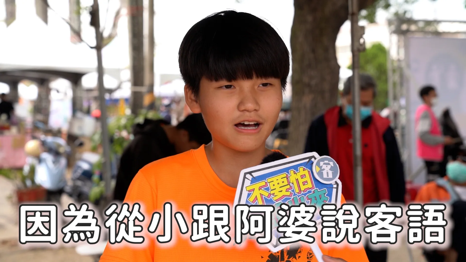 客語非常好的同學從小就跟阿婆說客語。