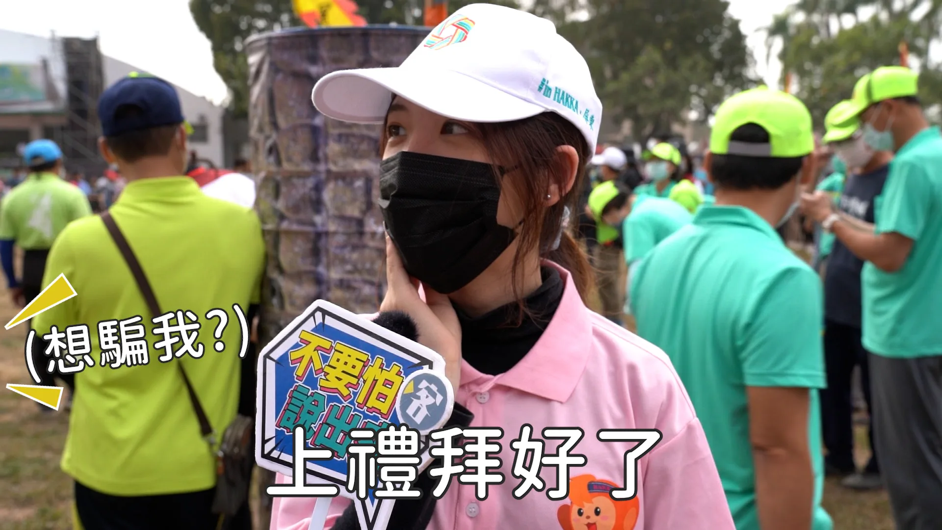 確認過眼神，是在謊稱的眼神。