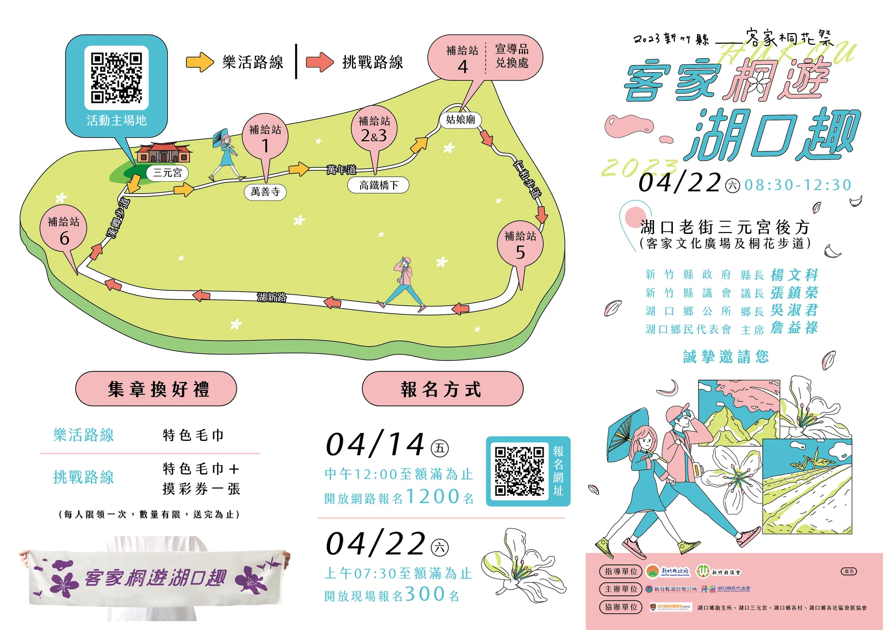 新竹客家桐花祭．客家桐遊湖口趣　22日登場