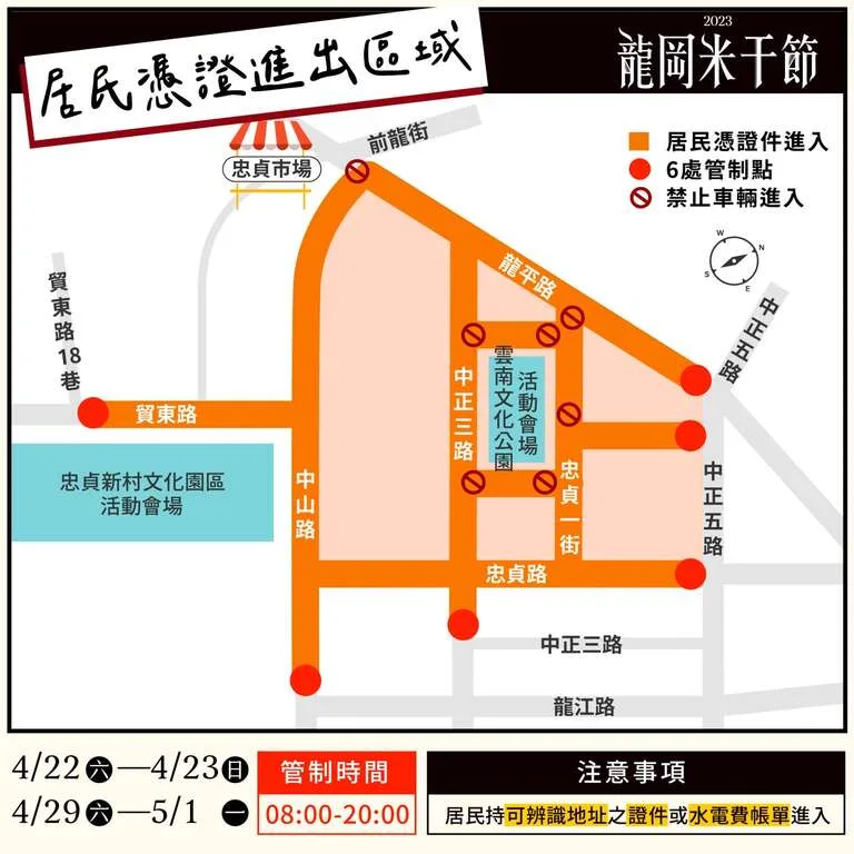 龍岡米干節將從4/22-4/23、4/29-5/1早上8點至晚間8點進行周邊(龍平路、中山路、忠貞路)6處管制,全面禁止車輛進入。桃園市政府提供