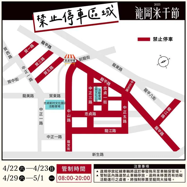 桃園市政府提供龍岡米干節周邊封路禁止停車區域。桃園市府提供