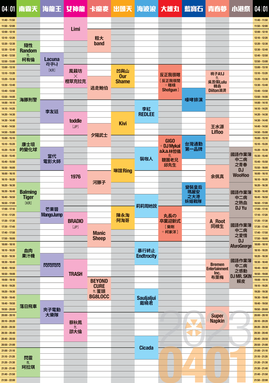 大港開唱4月1日節目表。翻攝大港開唱臉書