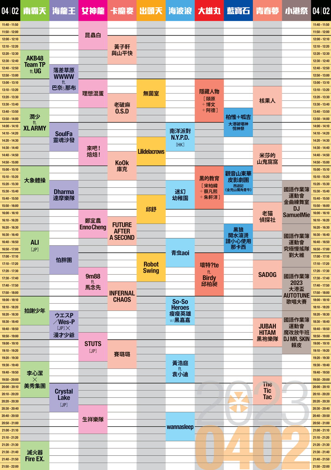 大港開唱4月2日節目表。翻攝大港開唱臉書