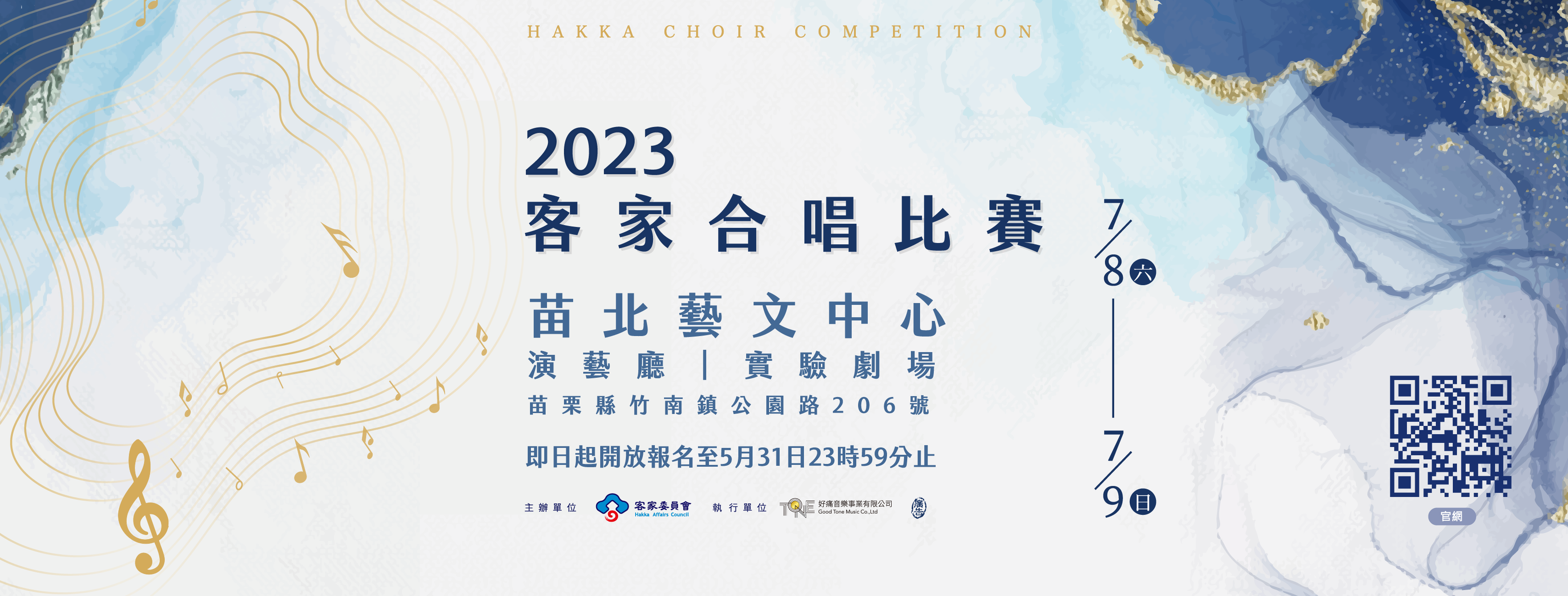 2023客家合唱比賽　傳唱客家文化