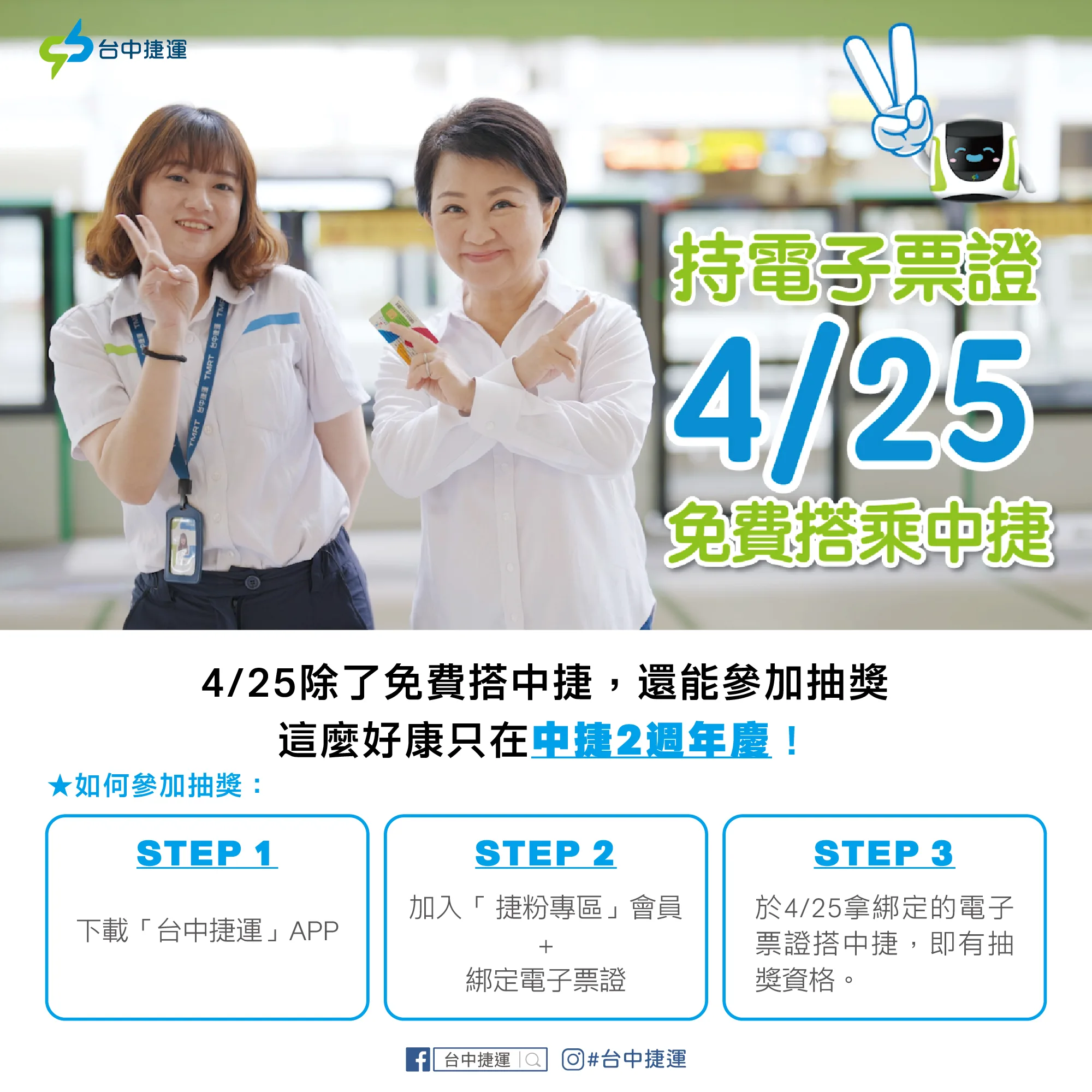 台中捷運慶2週年　25日推免費搭乘優惠