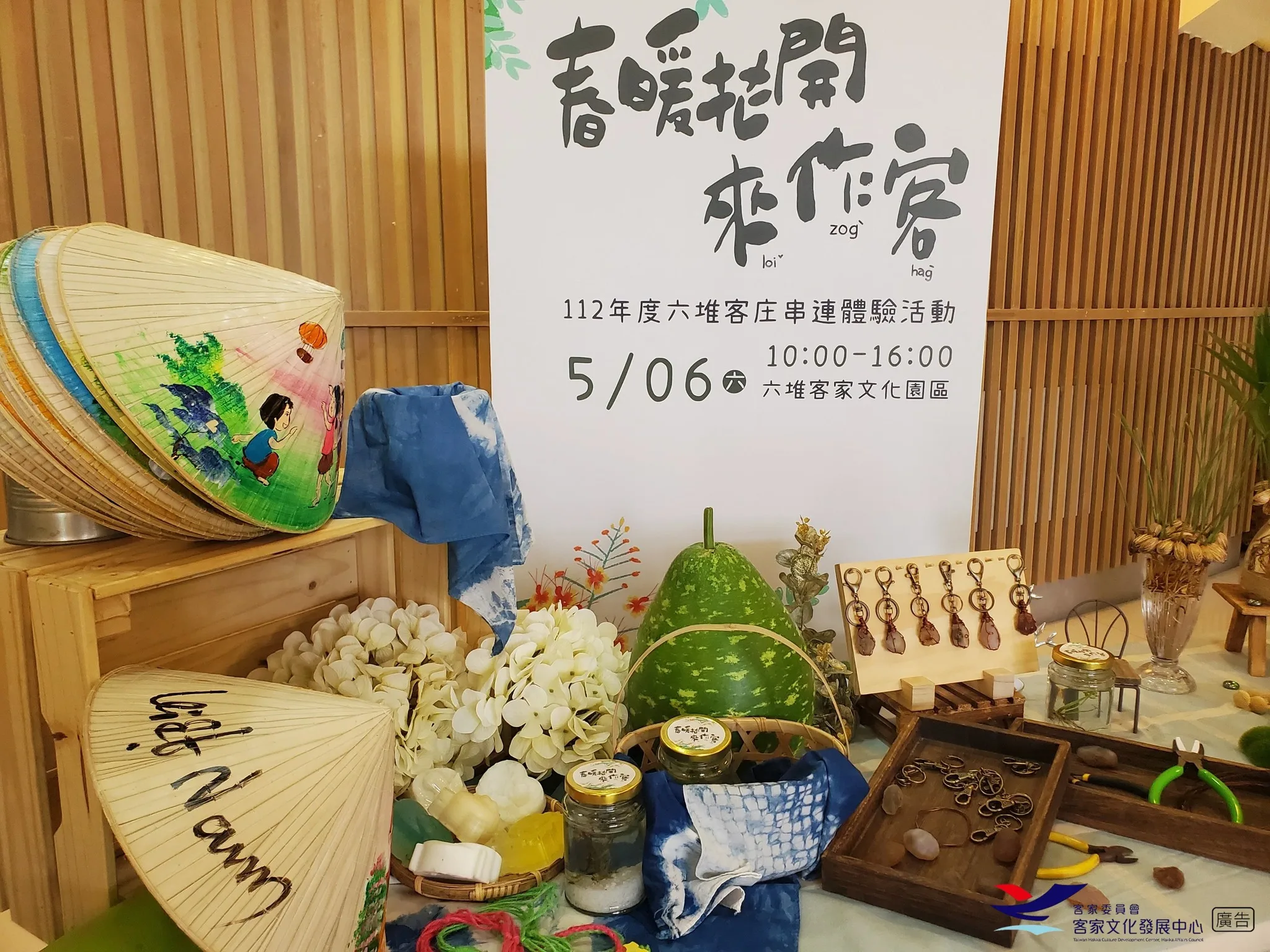 即將於5/6登場的「春暖花開‧來作客(loiˇzogˋ hagˋ)」客庄串聯體驗活動暨野餐日,非常適合親子共同參加,共下手作體驗客家特色文化,將六堆客庄在地的美好風土味緒珍寶(典藏)帶回家。