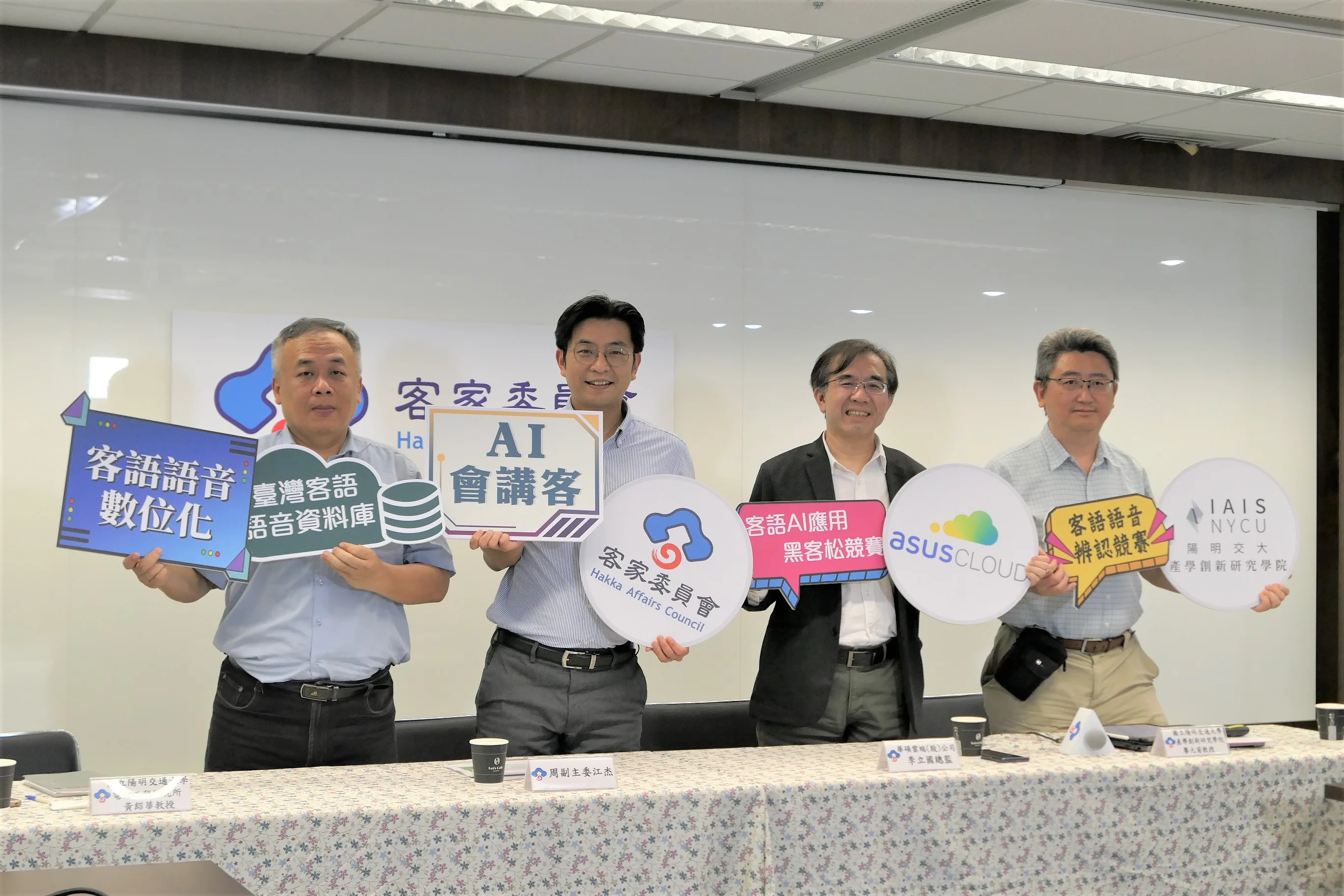 客委會將舉辦「客語AI應用黑客松創意發想大賽」與「客語語音辨認競賽活動」。客委會提供