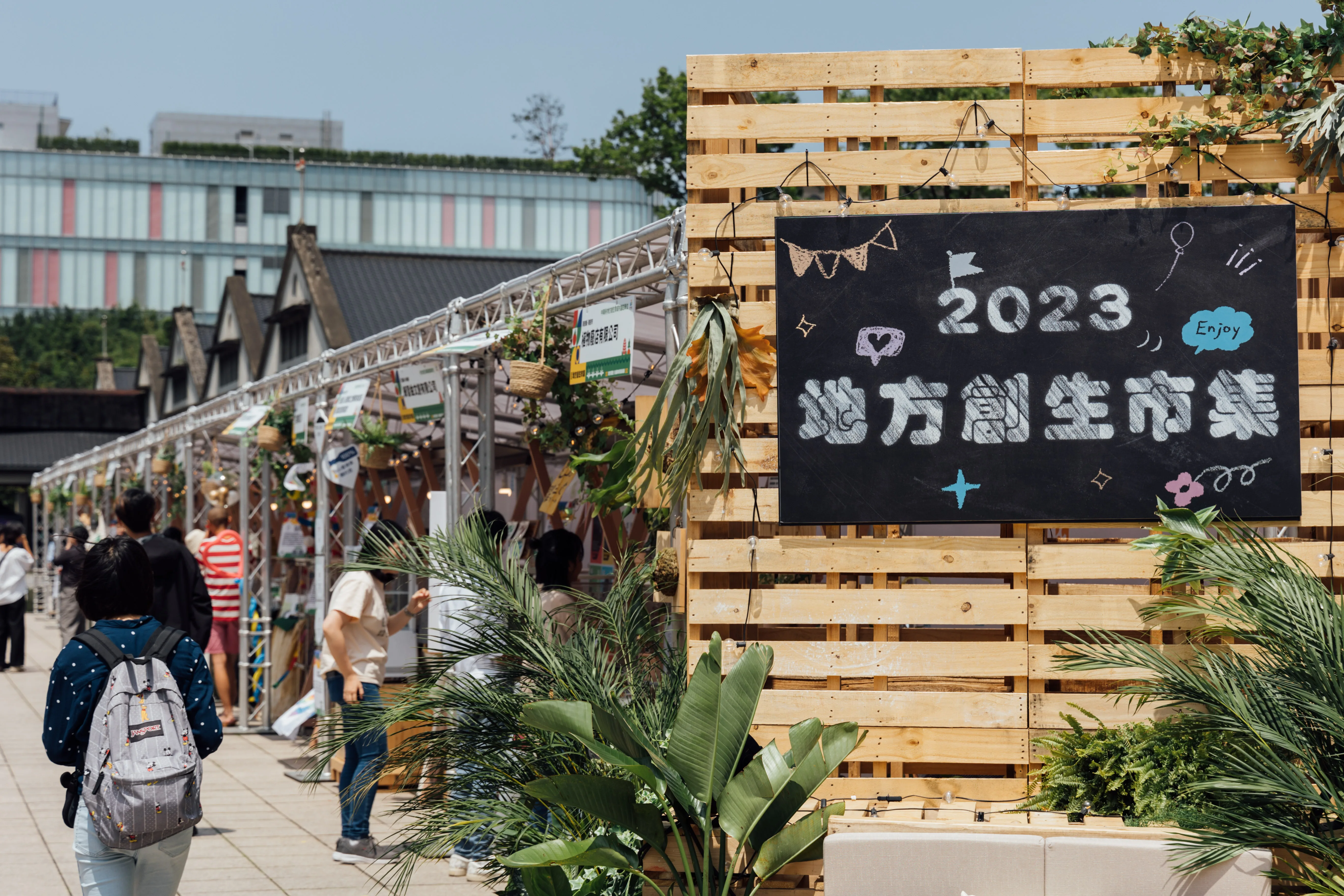 昨天於臺北市松山文創園區登場的「2023地方創生論壇暨展覽市集」有超過40家各具特色的地方創生業者參與市集活動,販售各類型商品及服務。客委會提供