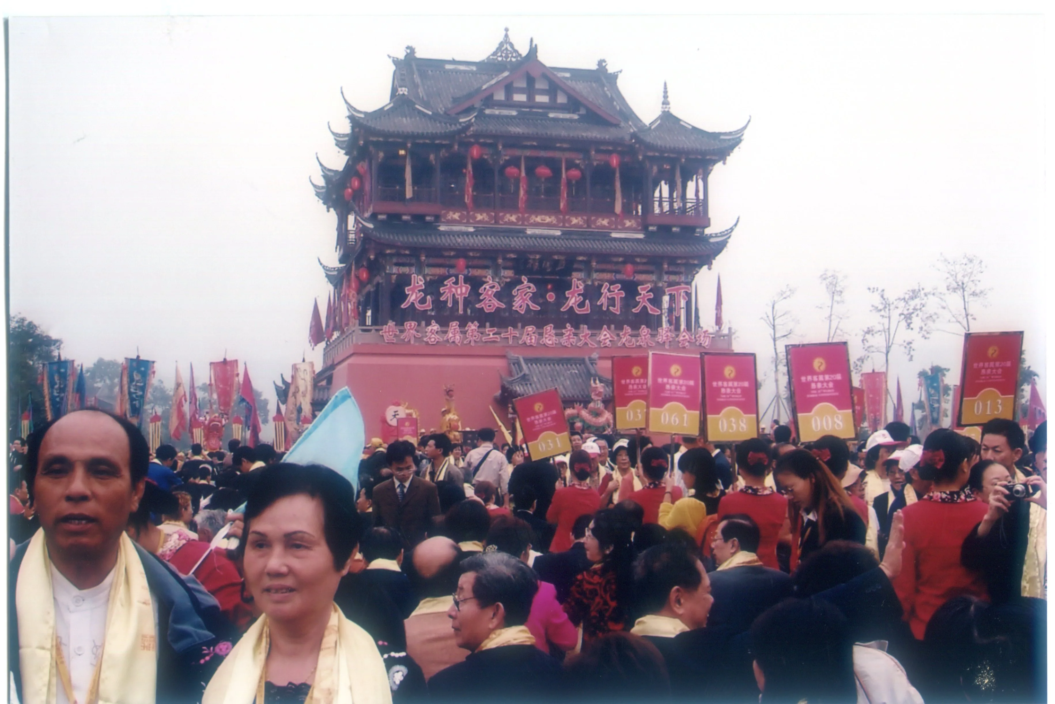 第20屆世界客屬懇親大會2005年在四川成都舉行，以「龍種客家，龍行天下」為主題，也回顧明末清初「湖廣填四川」的客家移民故事。何來美攝