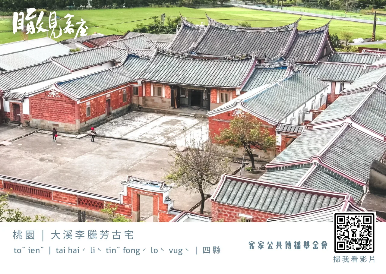瞰見客庄／李騰芳老屋獲全台十大民宅　精細木工展「國定古蹟」地位