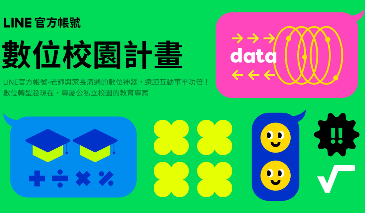 LINE校園版官方帳號滿週年　全台122學校開通