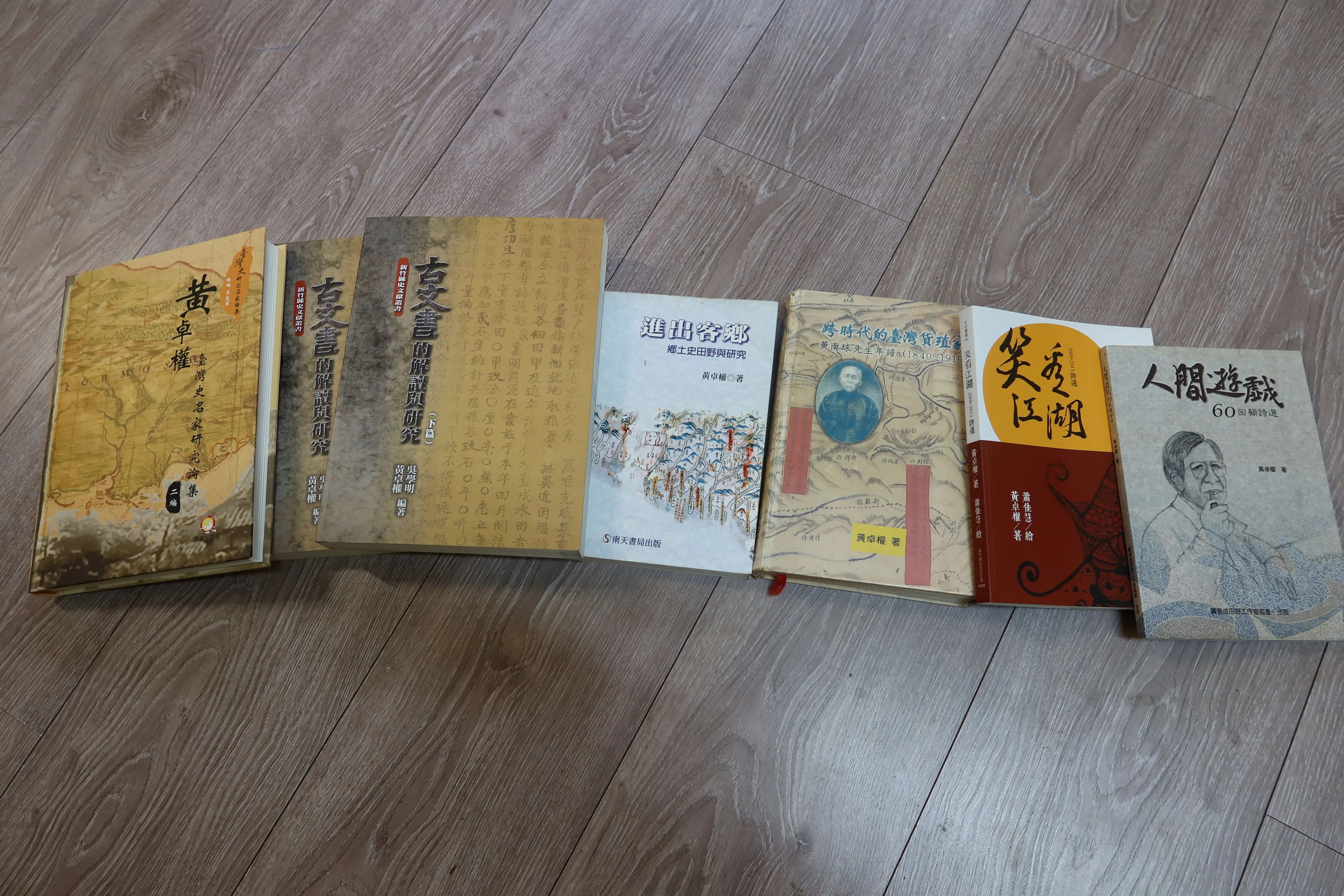 黃卓權受傅正影響讚研台灣開發史,寫了多本著作﹔他喜歡飲酒作詩,也出了兩本詩集。何來美攝