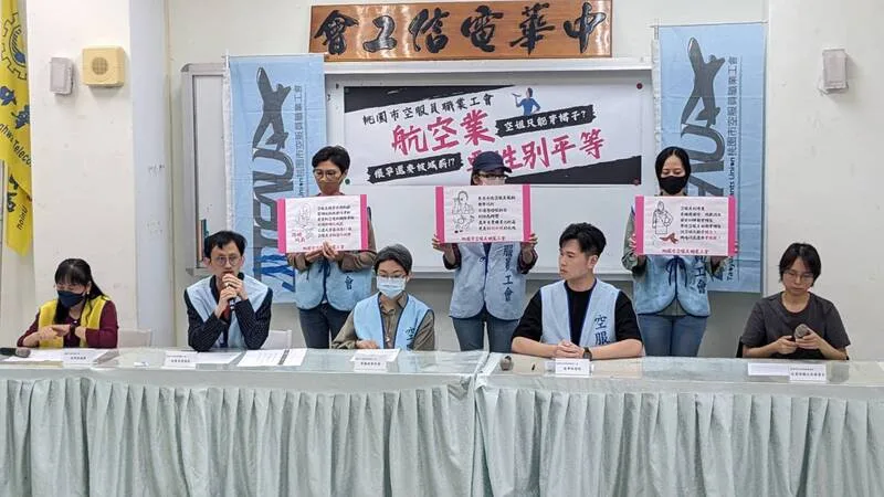 空服員盼性別平權　籲廢服儀及懷孕調職差別待遇