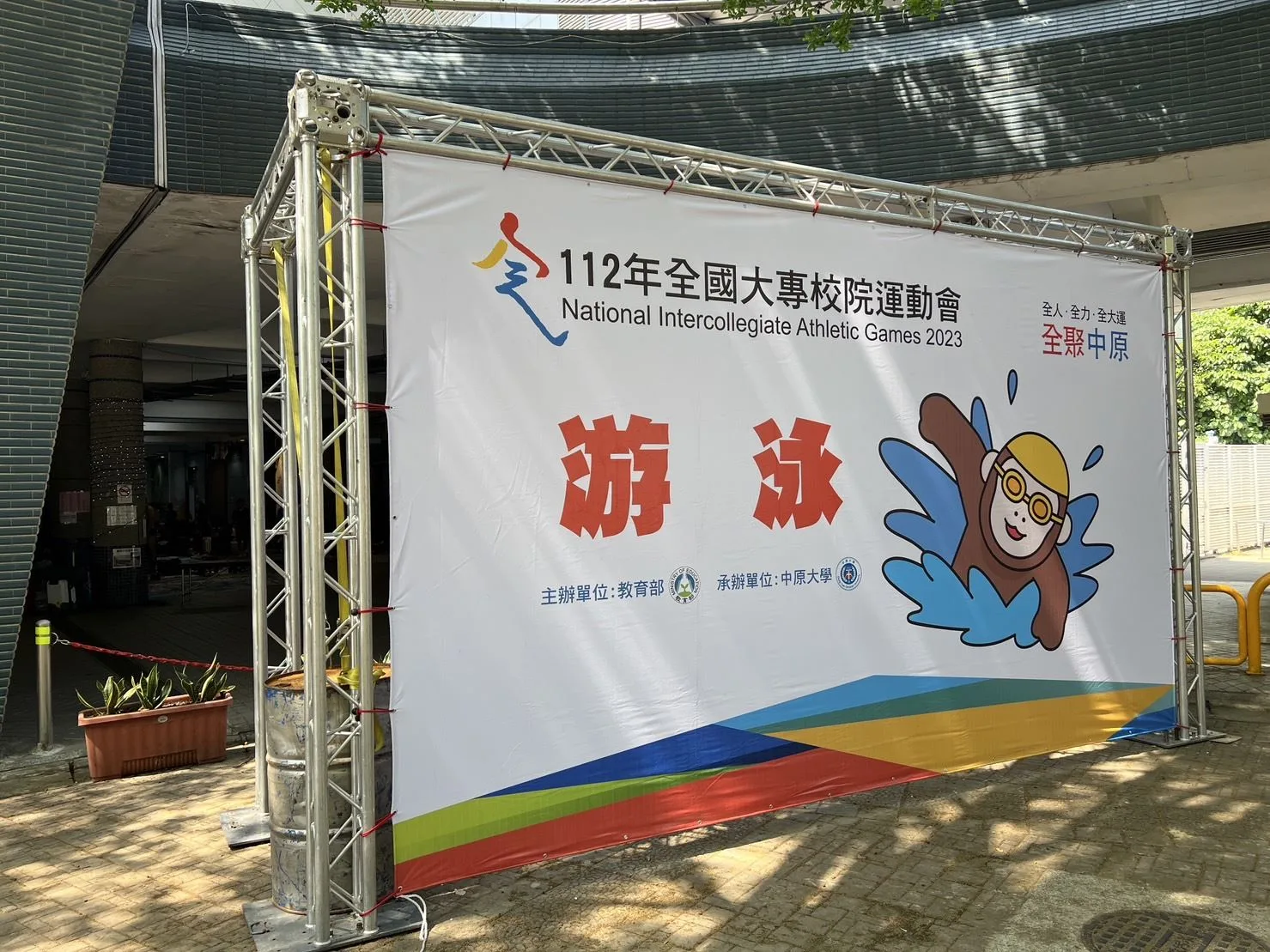 中原大學睽違32年再度承辦全大運。新竹縣政府提供
