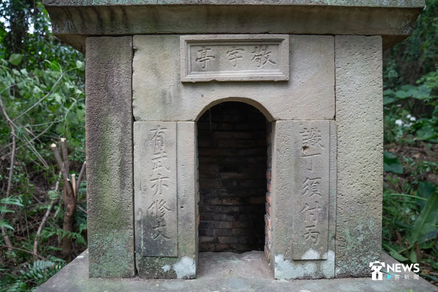 第二層（中層）為「焚字紙空間」，對聯「識丁須付丙，有武亦修文」；橫額「敬字亭」，比喻對文字奧妙之讚嘆與對惜紙敬字的重視。宋佩遙攝
