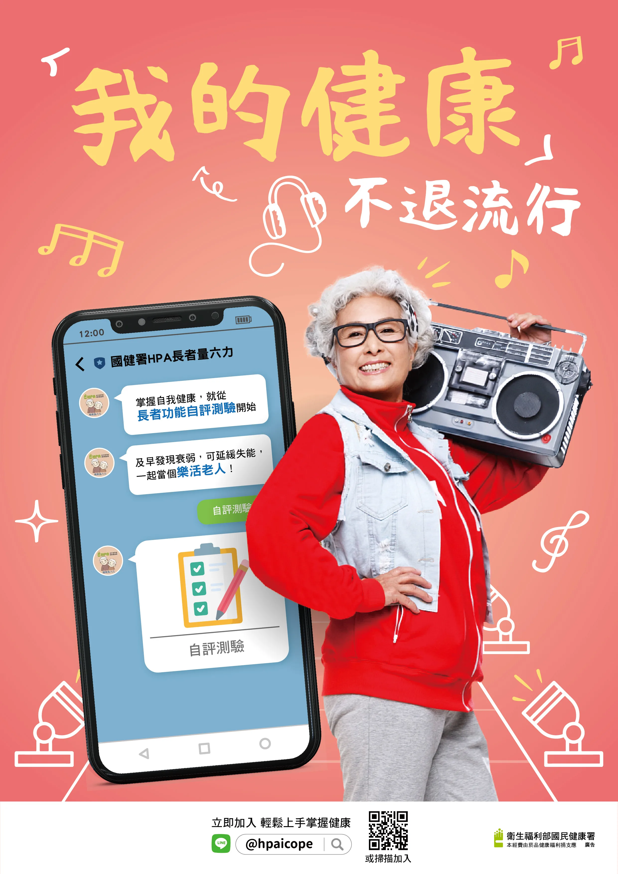 助長者預防延緩失能　國健署推六力評估服務