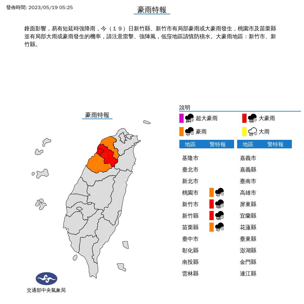 氣象局發豪雨特報。氣象局提供