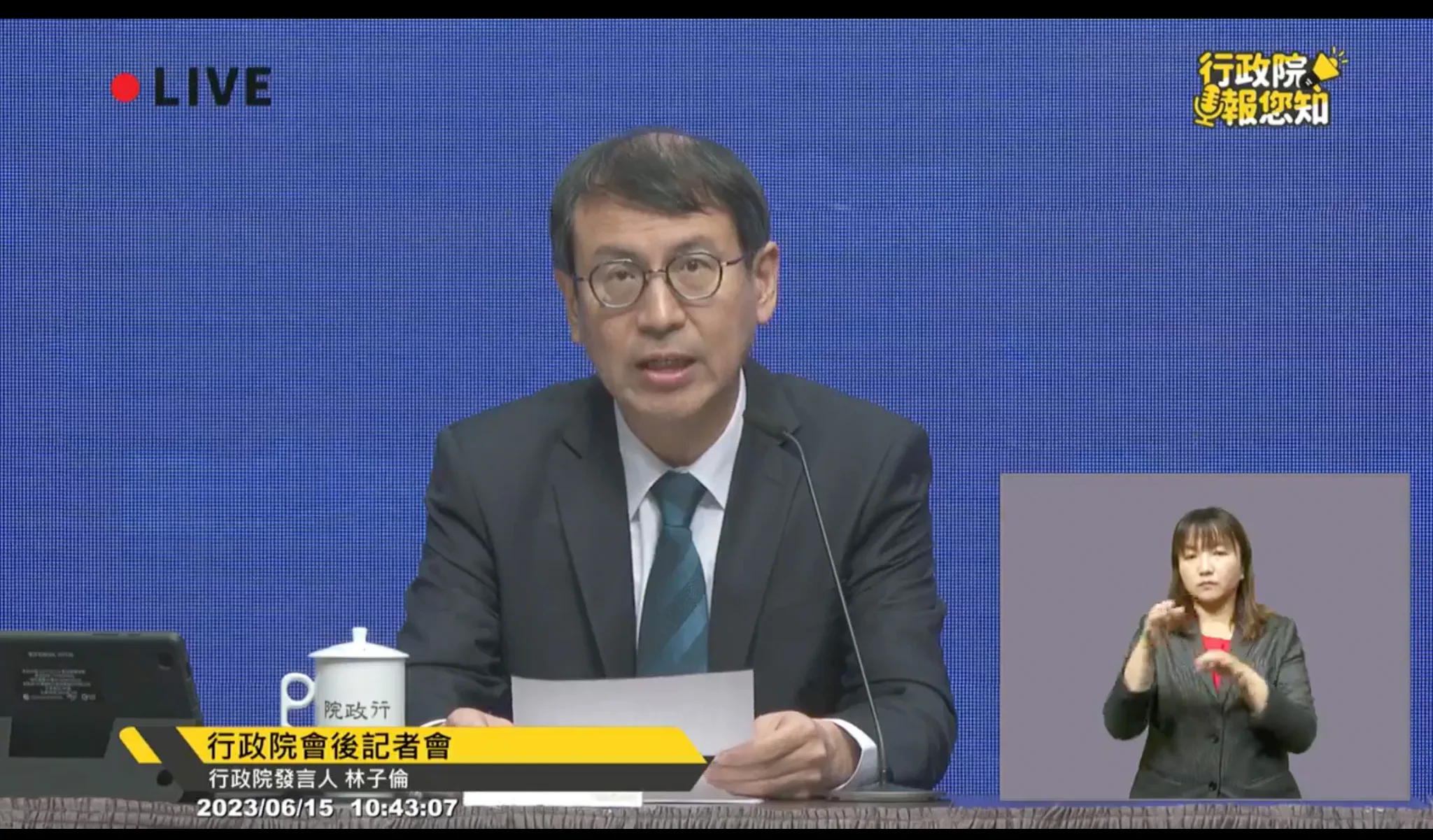 行政院發言人林子倫。翻攝畫面