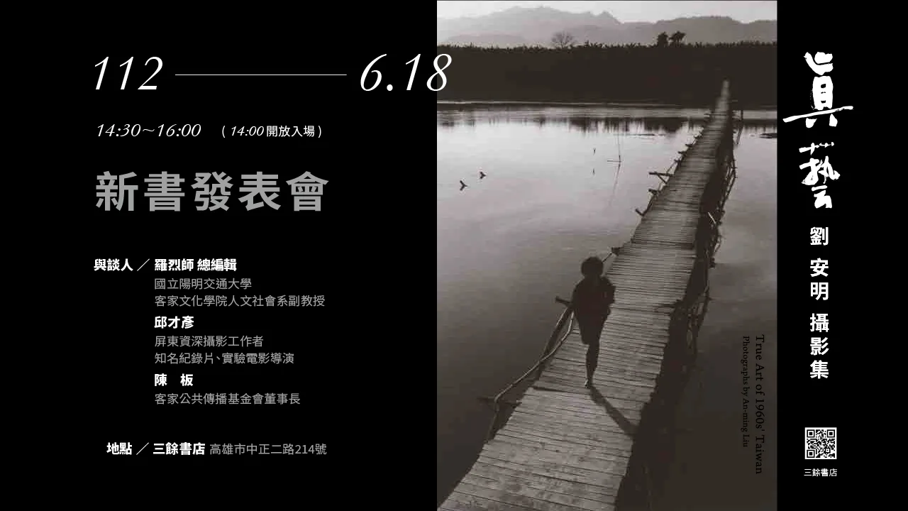 《真藝－劉安明攝影集》新書即將發行