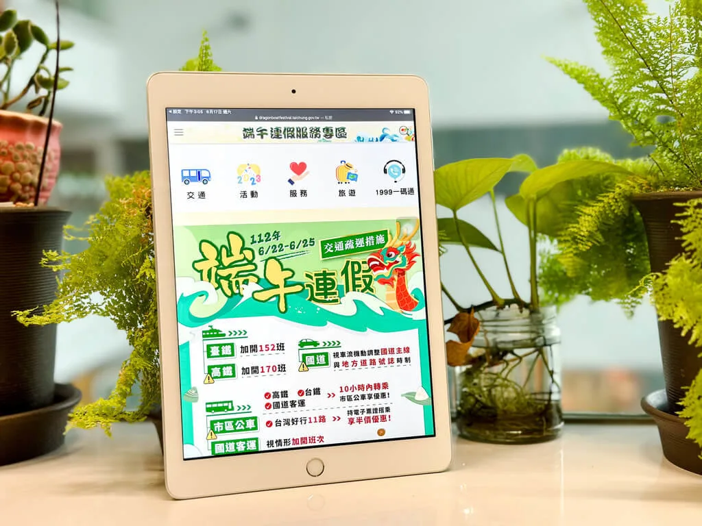 端午連假交通旅遊資訊　中市府設服務專區