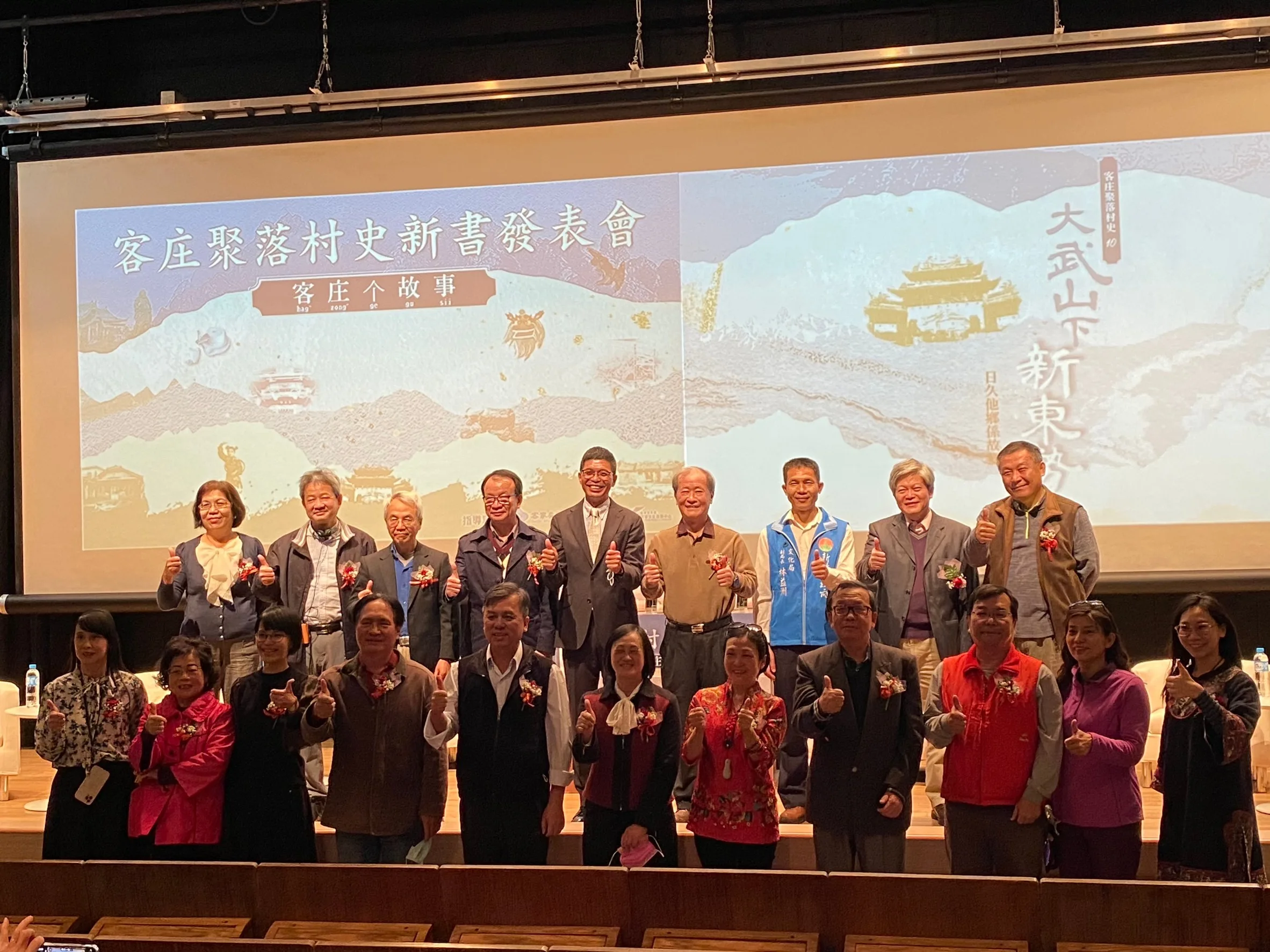 客家委員會客家文化發展中心輔導的11位村史作者(前排),2021年底舉行新書發表後,與輔導教授、與談人(後排)合影。何來美提供