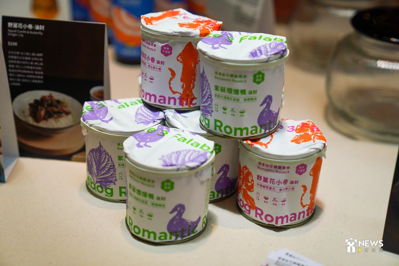 大家可在「全+1商城」及「全家行動購」買到浪漫台三線藝術季飲食文化實驗團隊特別創作的「浪漫罐罐」，這個浪漫罐罐，就是將「紫蘇煙燻鴨油封」和「野薑花小卷油封」做成即時罐頭。客新聞攝