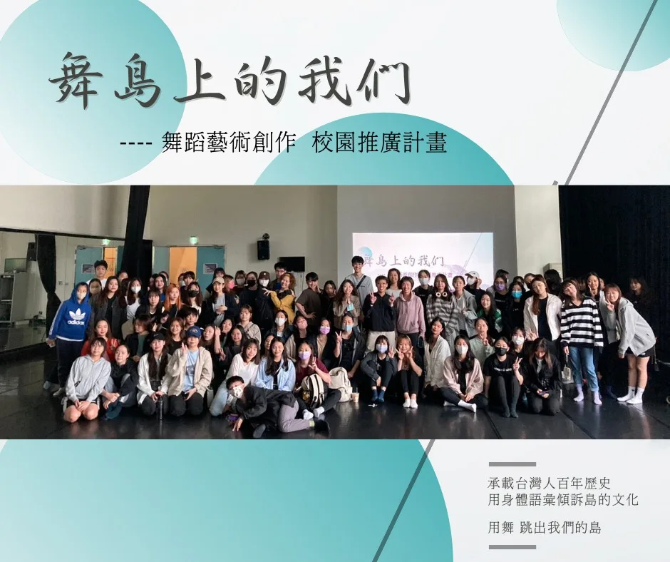 中華舞蹈學會「舞島」舞蹈研習營活動海報。中華舞蹈學會提供