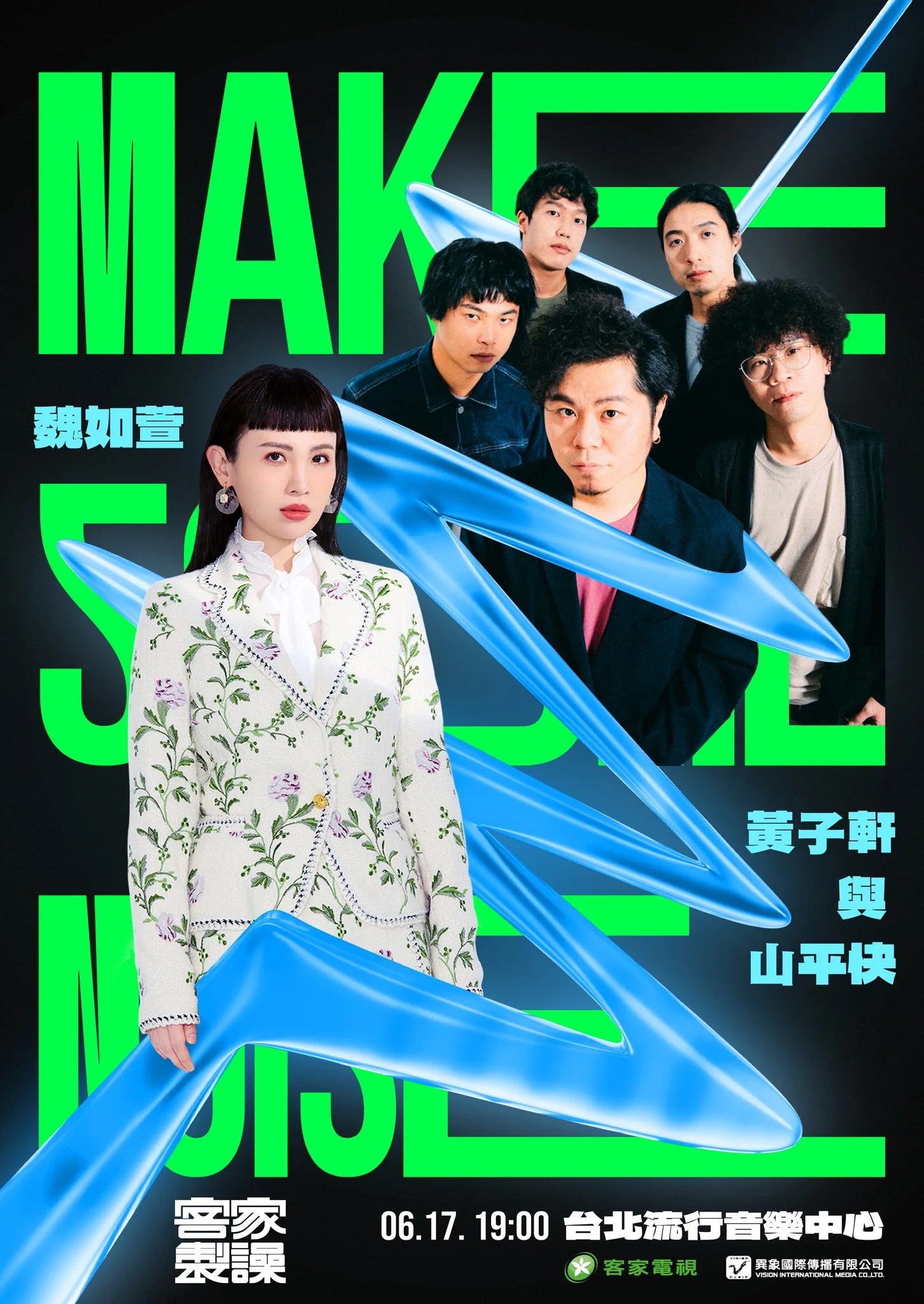 客台20週年慶「客家製譟」演唱會　18組重量歌手6/17北流開唱　