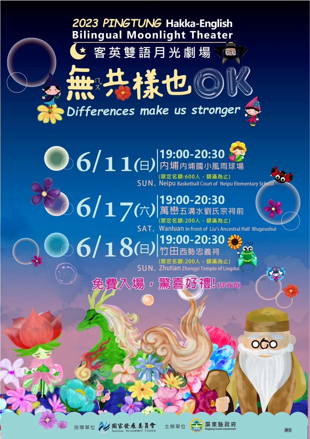 客英雙語《無共樣也OK》的巡演資訊。哈旗鼓文化藝術團提供