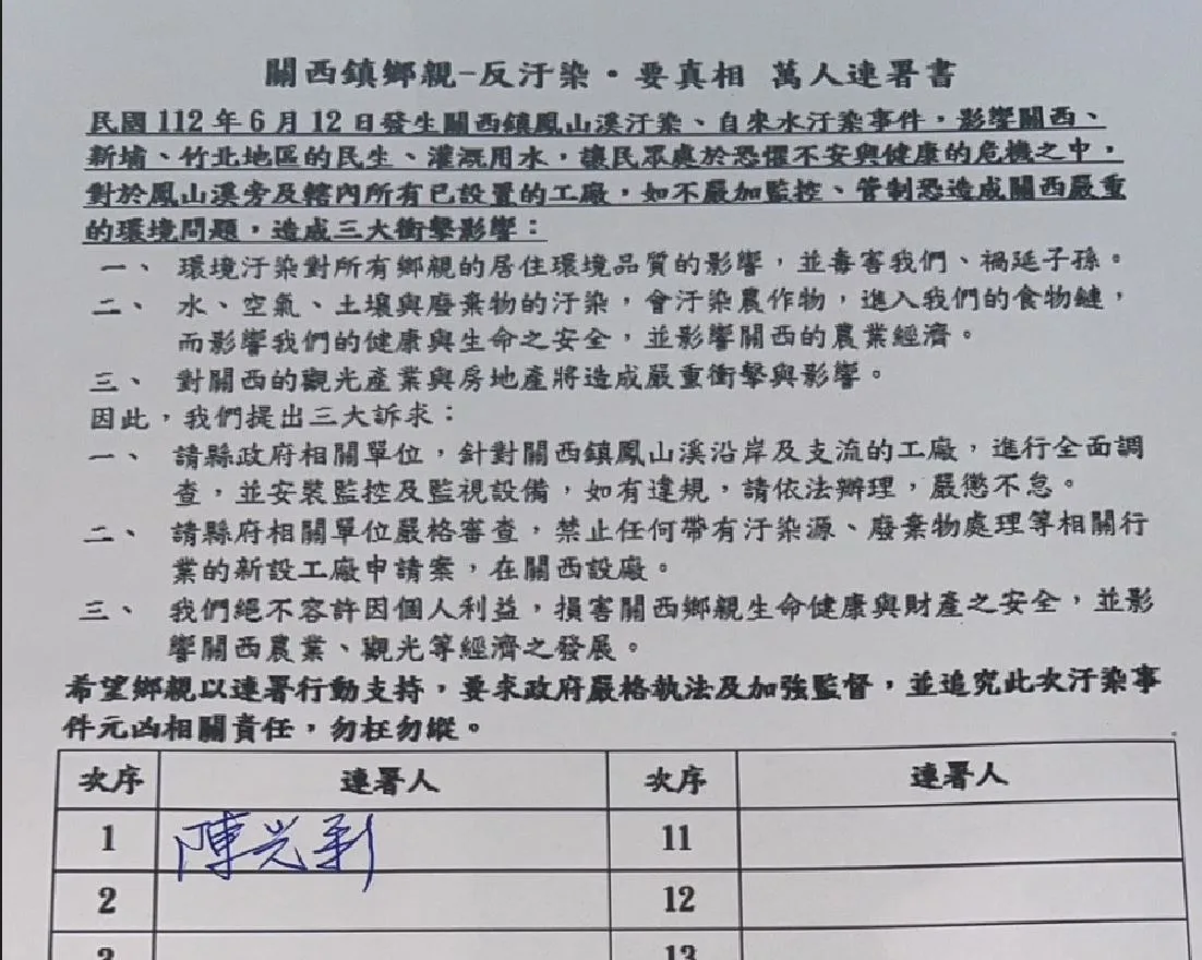 現任關西鎮長陳光彩也首先響應連署。新竹縣關西鎮環境守護協會提供。